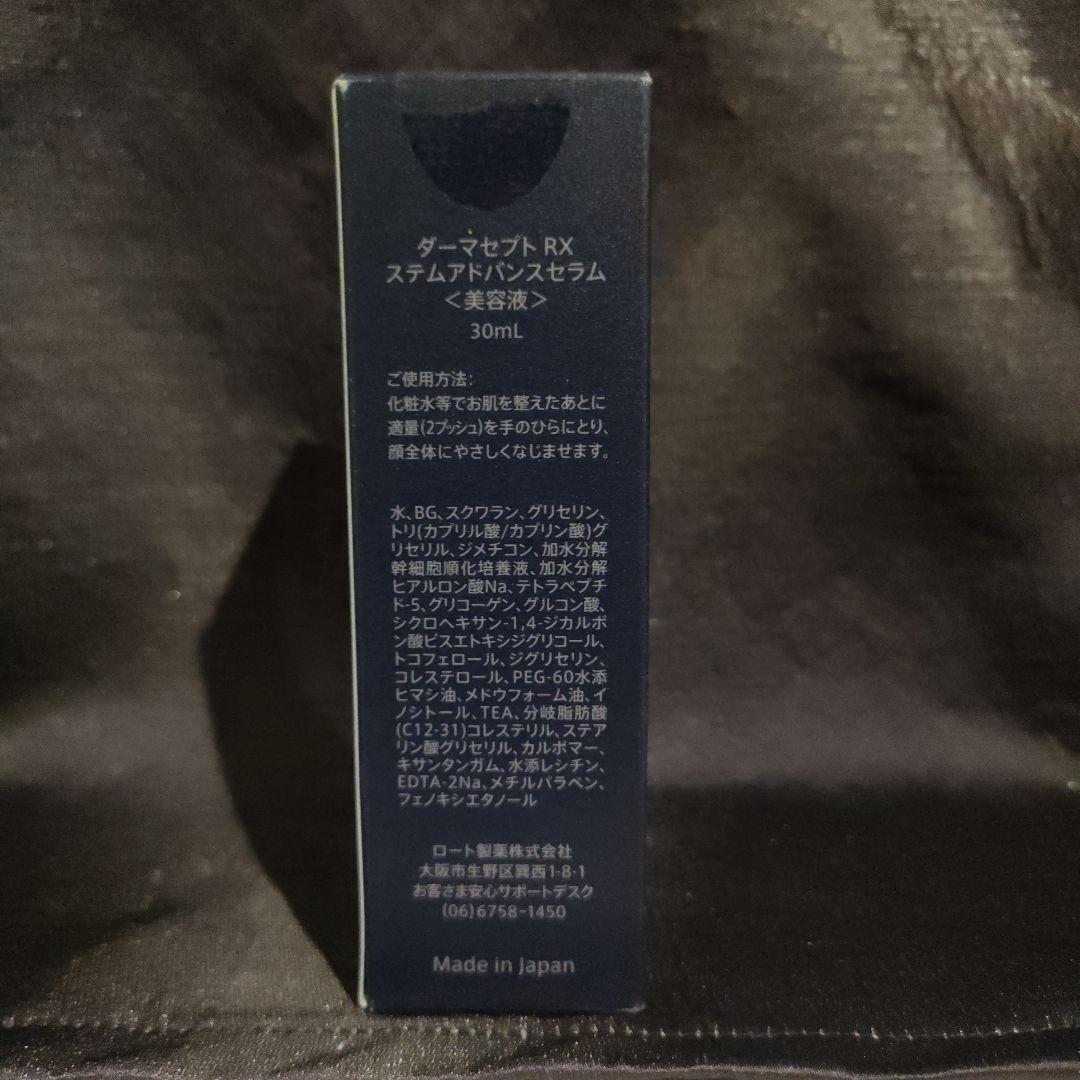 新品未使用　ダーマセプトRX ステムアドバンスセラム