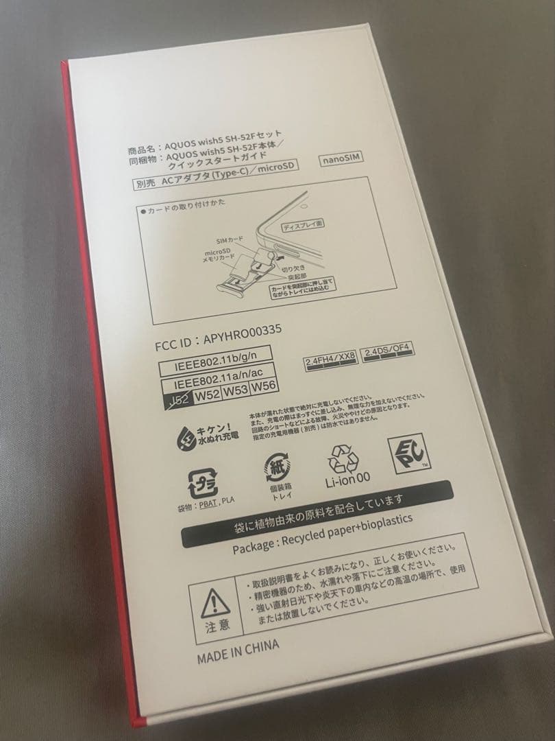 AQUOS wish5 SH-52F ホワイト(ユキ)