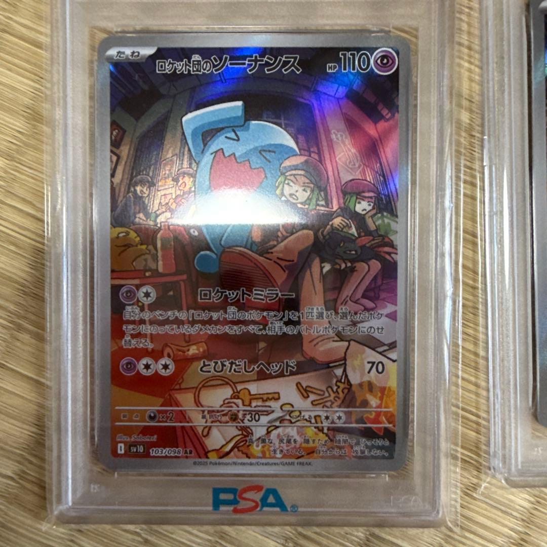 高騰中！！　ロケット団のソーナンス ar psa10 2枚セット