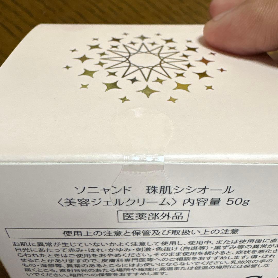 sognando 珠-medicated-肌 50g