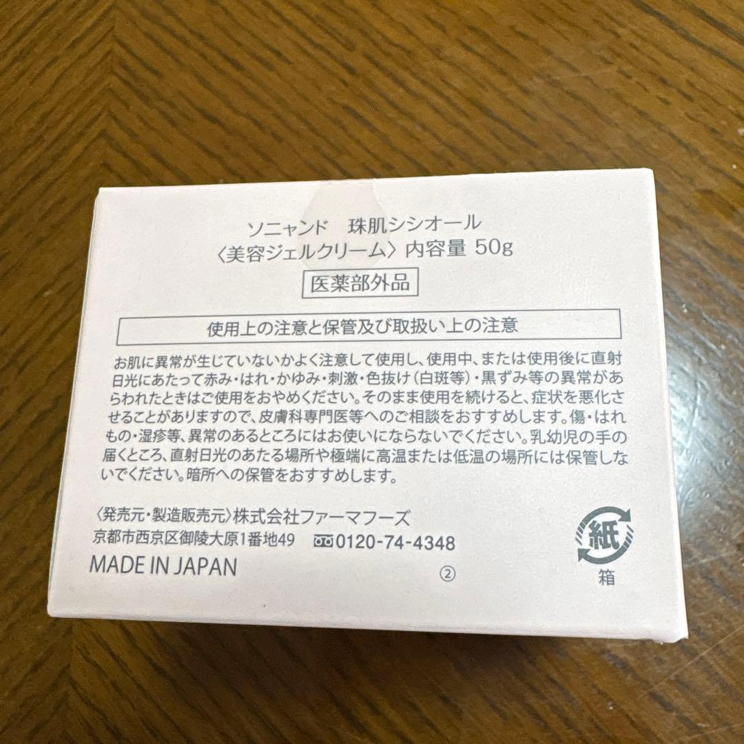 sognando 珠-medicated-肌 50g