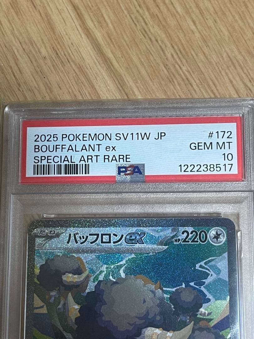 バッフロンex SAR [SV11W 172/086 PSA10