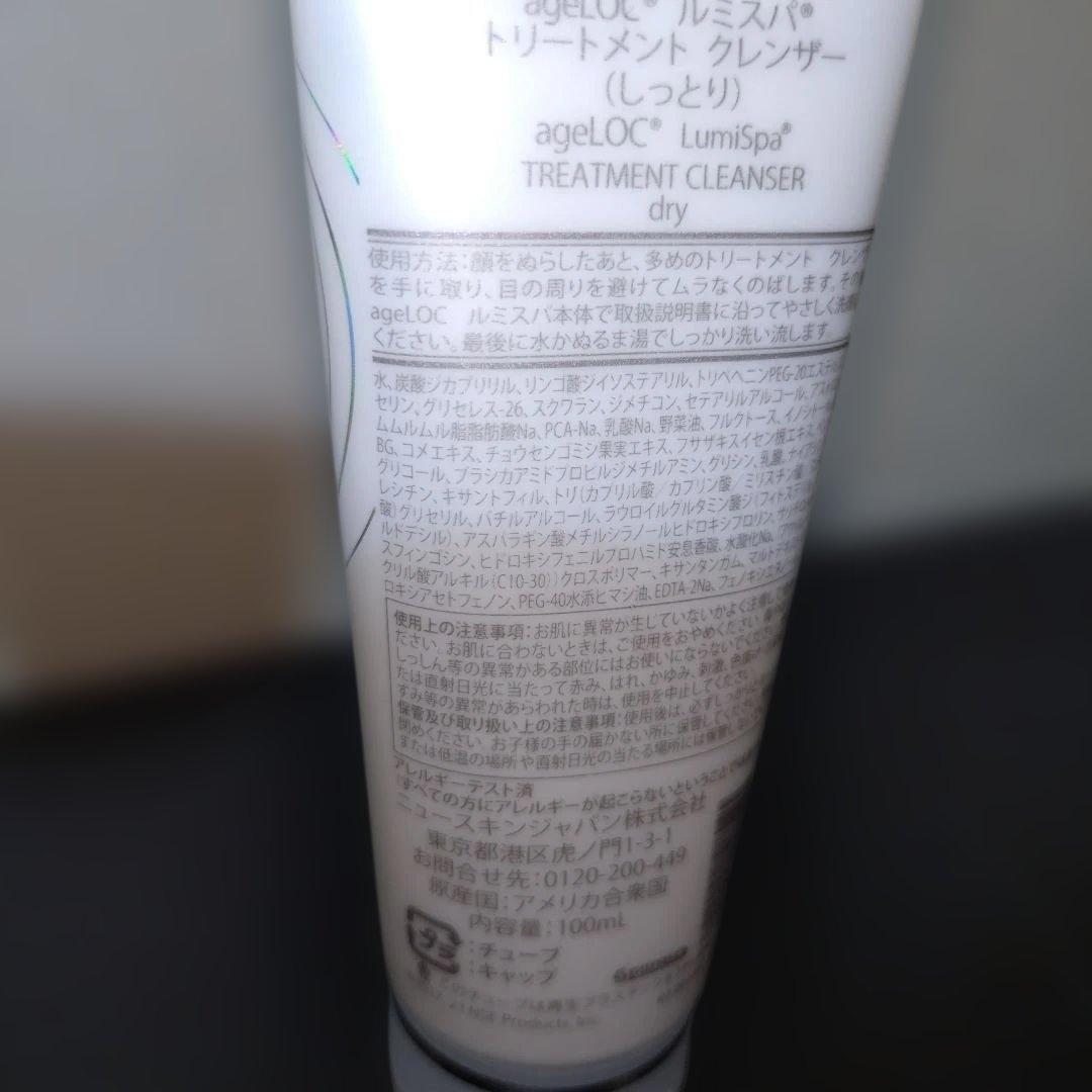 新品ageLOC LumiSpa トリートメントクレンザー(しっとり)2個
