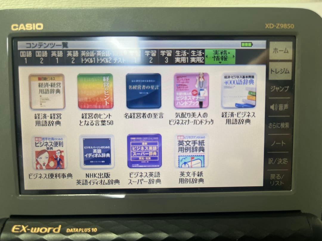 CASIO 電子辞書EX-word XD-Z9850 ドイツ語データカード付き