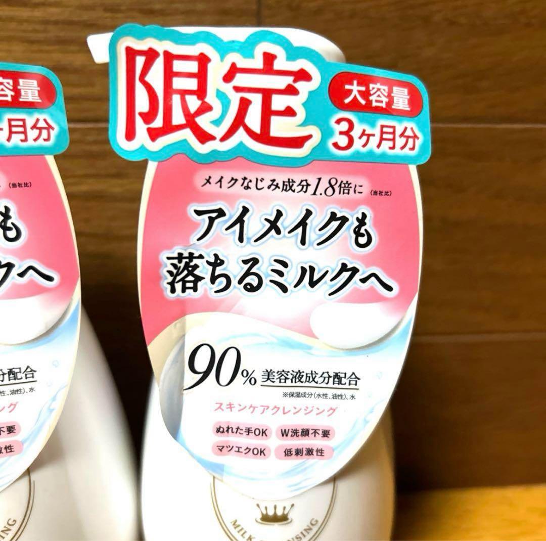 パラドゥ ミルククレンジング 240g 3点　匿名 大人気　大容量　限定　サイズ