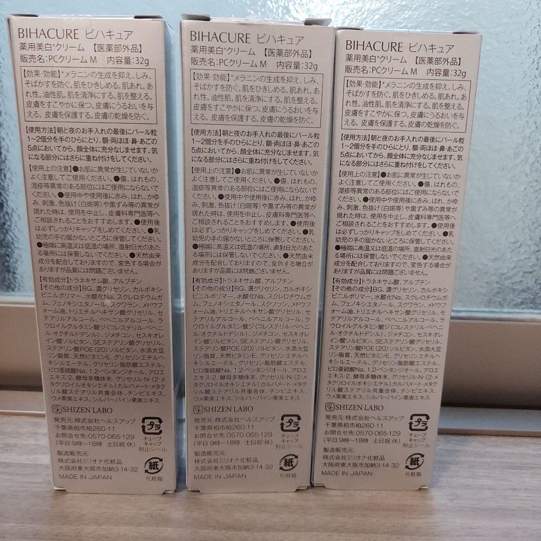 自然派研究所 BIHACURE　３個セット