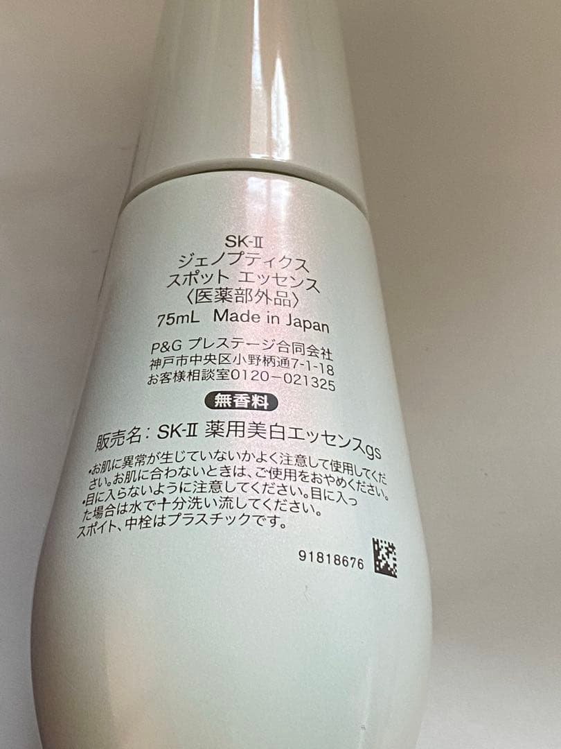 新品SK-II ジェノプティクススポットエッセンス75ml美容液