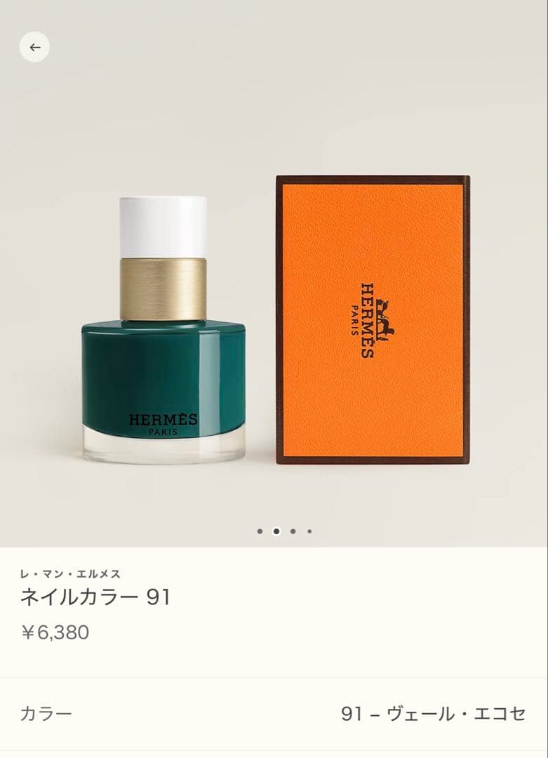 エルメス マニキュア ネイル2本セット【今年後半購入→キャプ未開封】半額出品