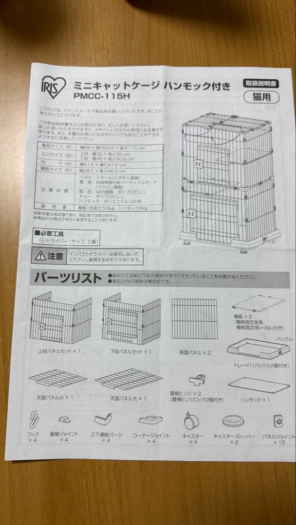 アイリスオーヤマ 猫 ケージ ミニタイプ 2段 ハンモック付き マットホワイト