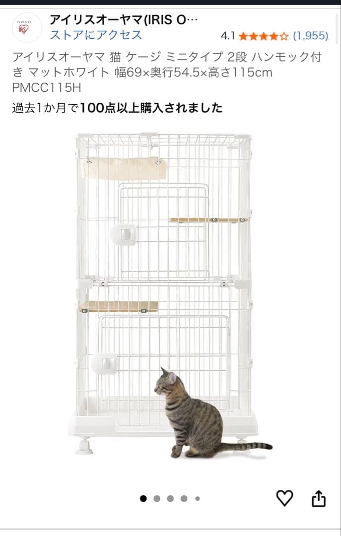 アイリスオーヤマ 猫 ケージ ミニタイプ 2段 ハンモック付き マットホワイト