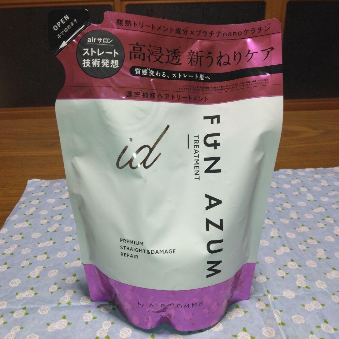 FUN　AZUM①シャンプー②トリートメント③トリートメント詰め替え④ヘアオイル