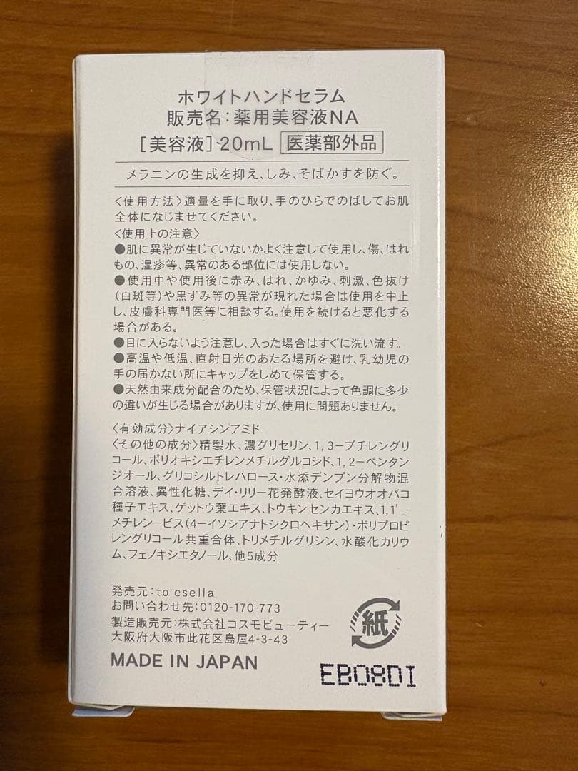 お値下げ中⭐︎to esella ホワイトハンドセラム 20ml 2本セット
