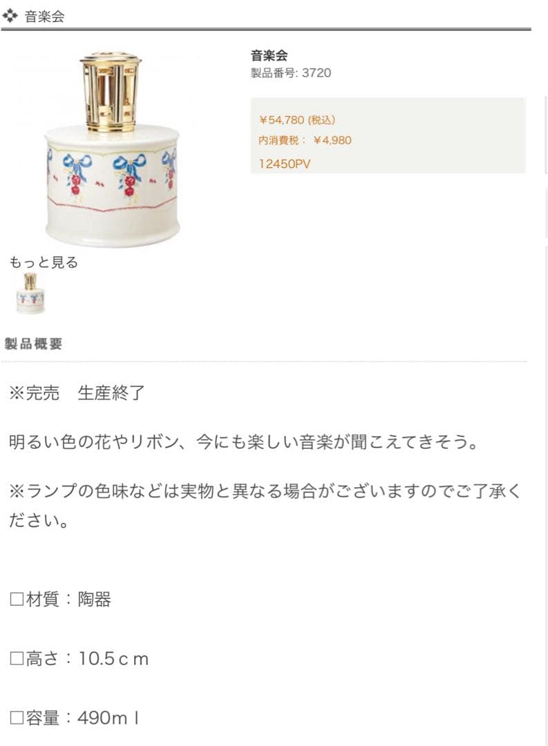 LAMPE BERGER 芳香器セット　音楽会