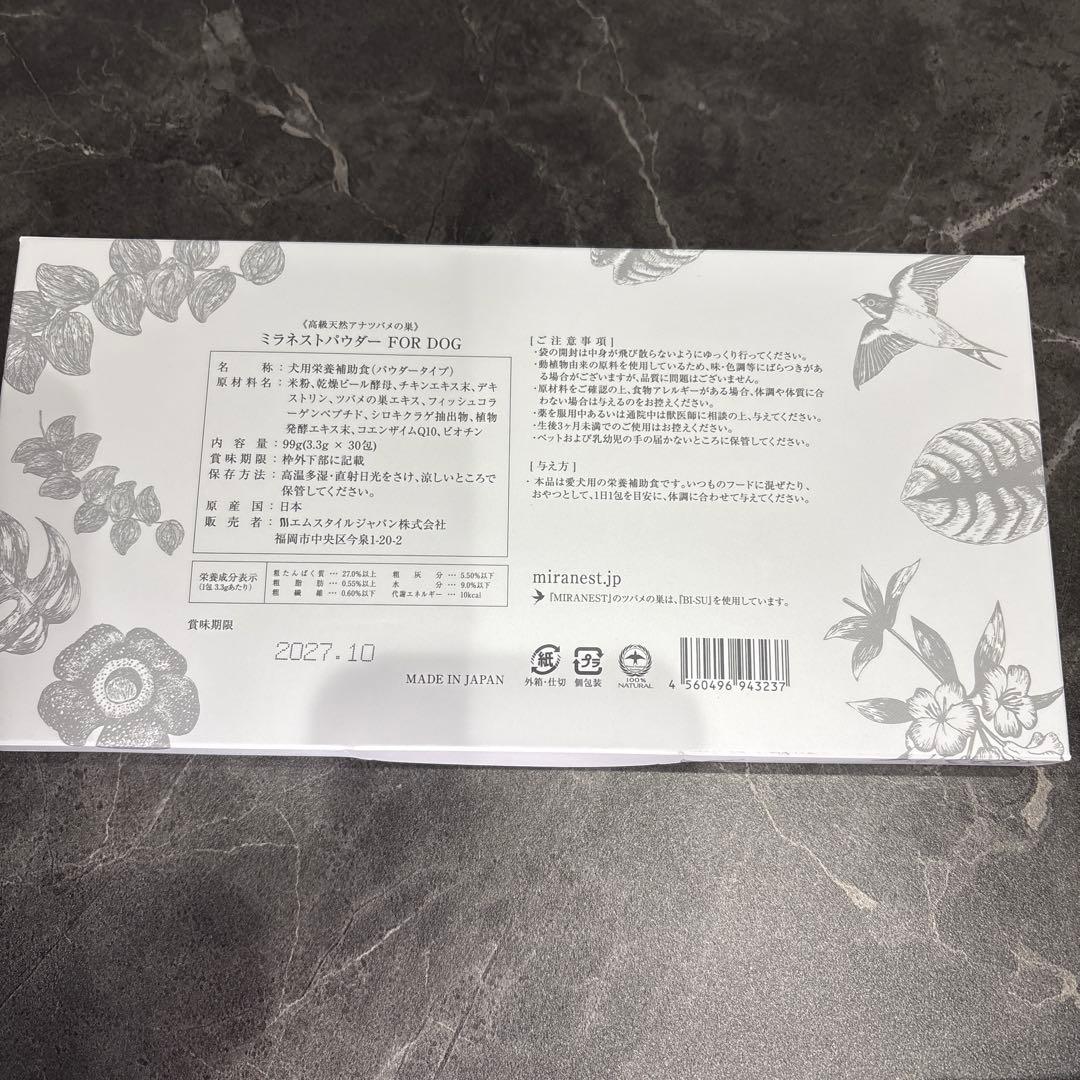 未開封　ミラネストパウダー　犬用サプリメント 99g（3.3g×30包）