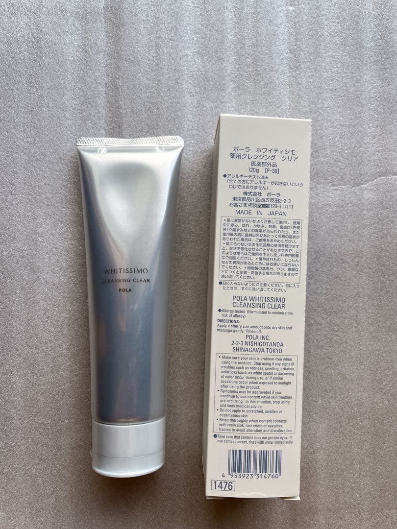 POLA ホワイティシモ クレンジング 120g 2本