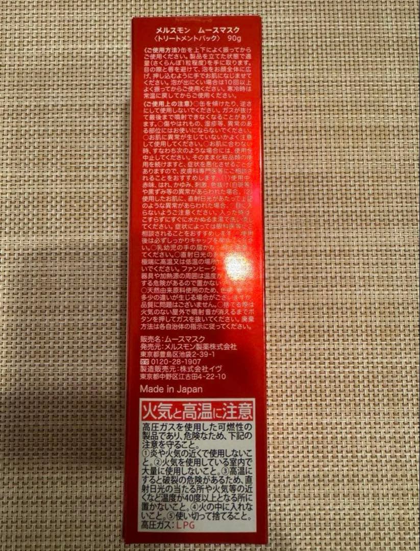 メルスモン　ムースマスク　新品未開封