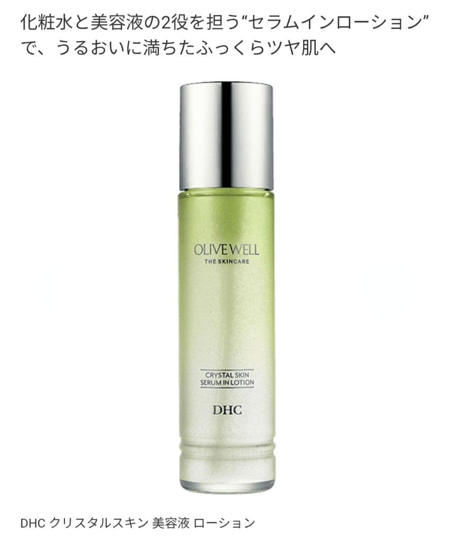 DHC OLIVE WELL THE REFINER 3本セット