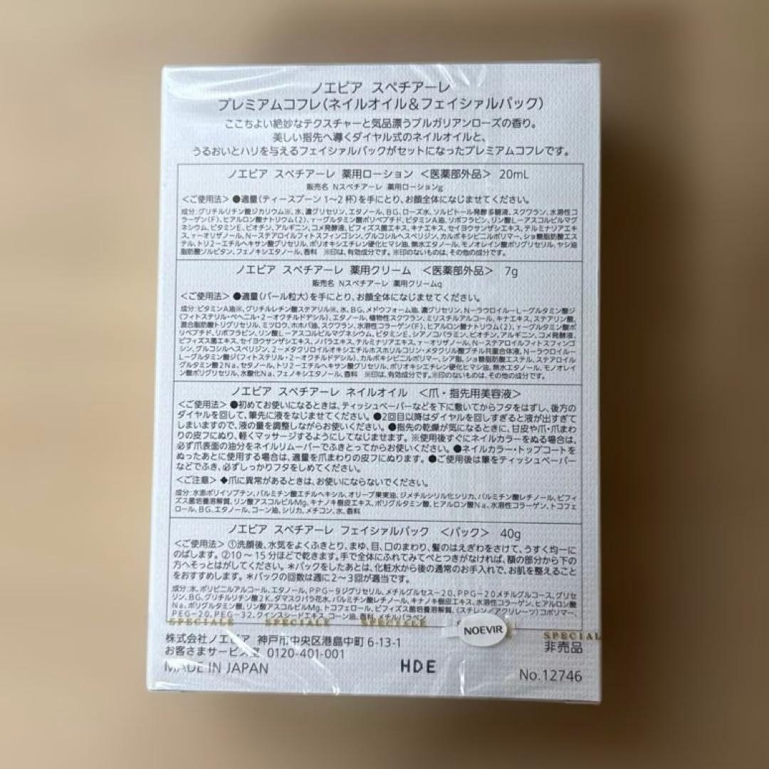 ノエビア　スペチアーレコフレ、ニューロジック　モイスチュアマスク