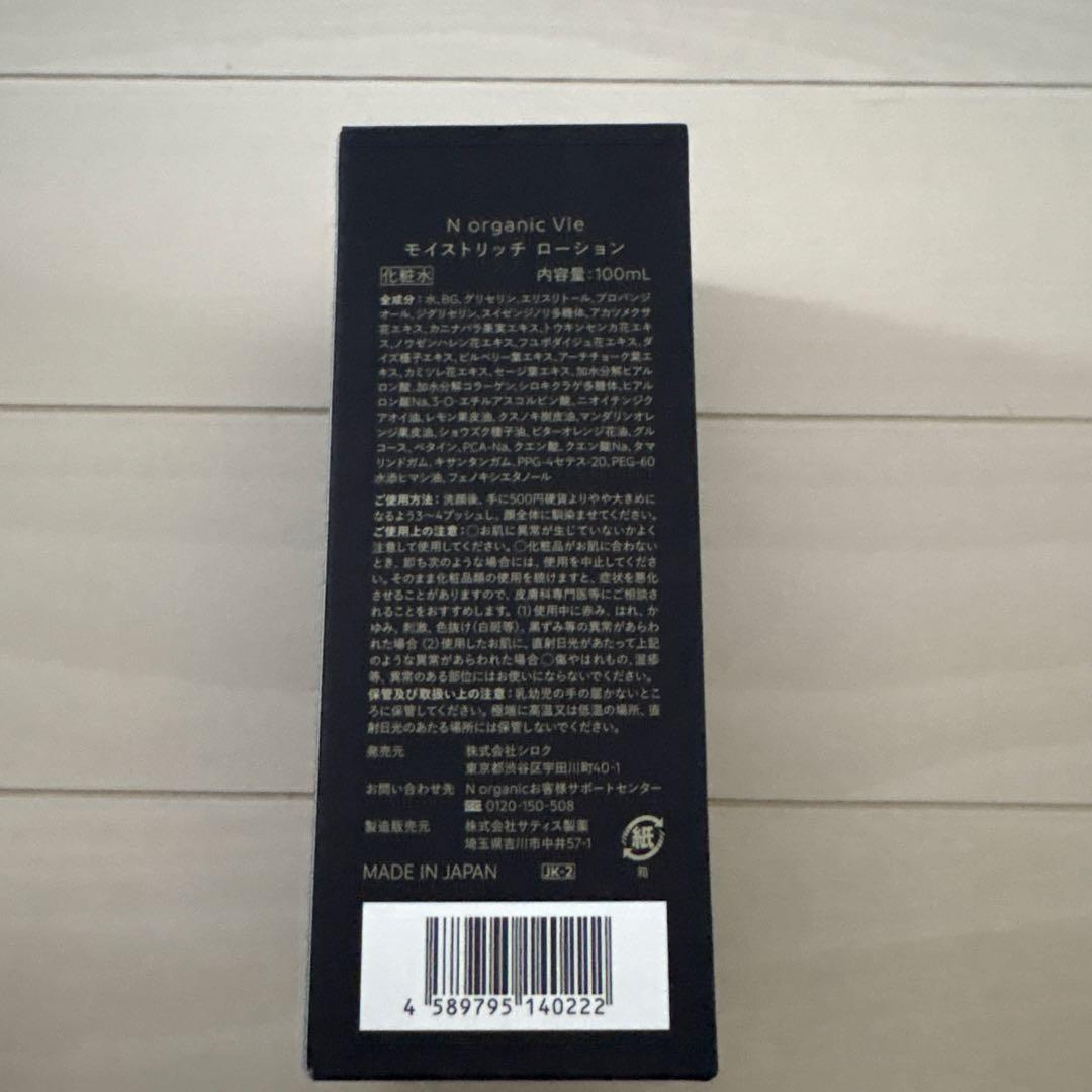 N organic Vie ローションクリームセット