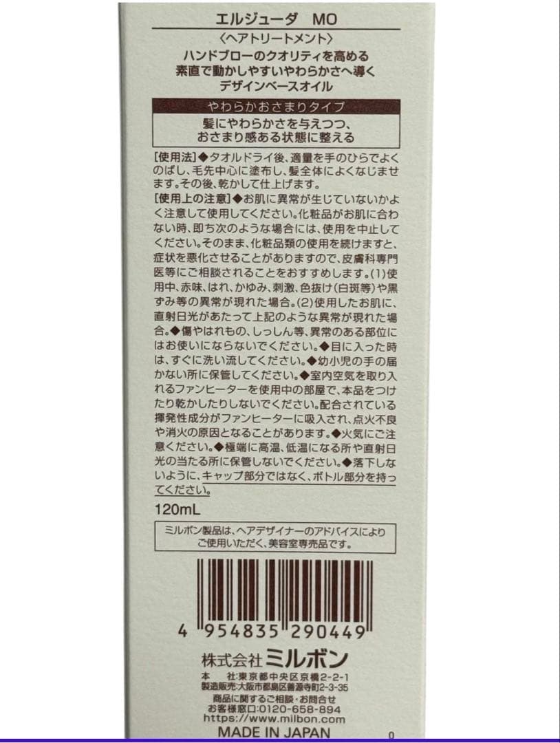 ミルボン エルジューダMO 120mL 3本