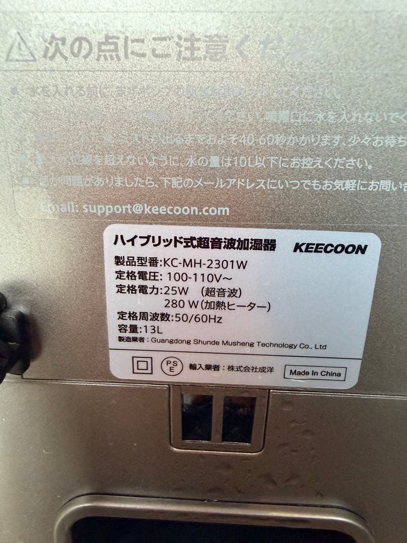 KEECOON 大容量スチーム加熱 ハイブリッド式 超音波13L加湿器 掃除済み