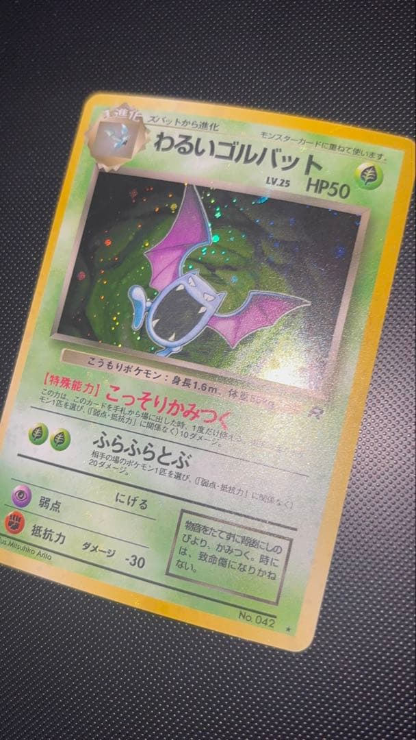 旧裏　極美品〜準美品　わるいフーディン　わるいラフレシア　全面ホロ　ロケット団