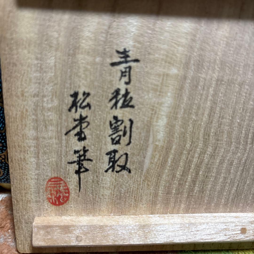 九谷焼　獅子香炉　香道具　古道具　骨董品