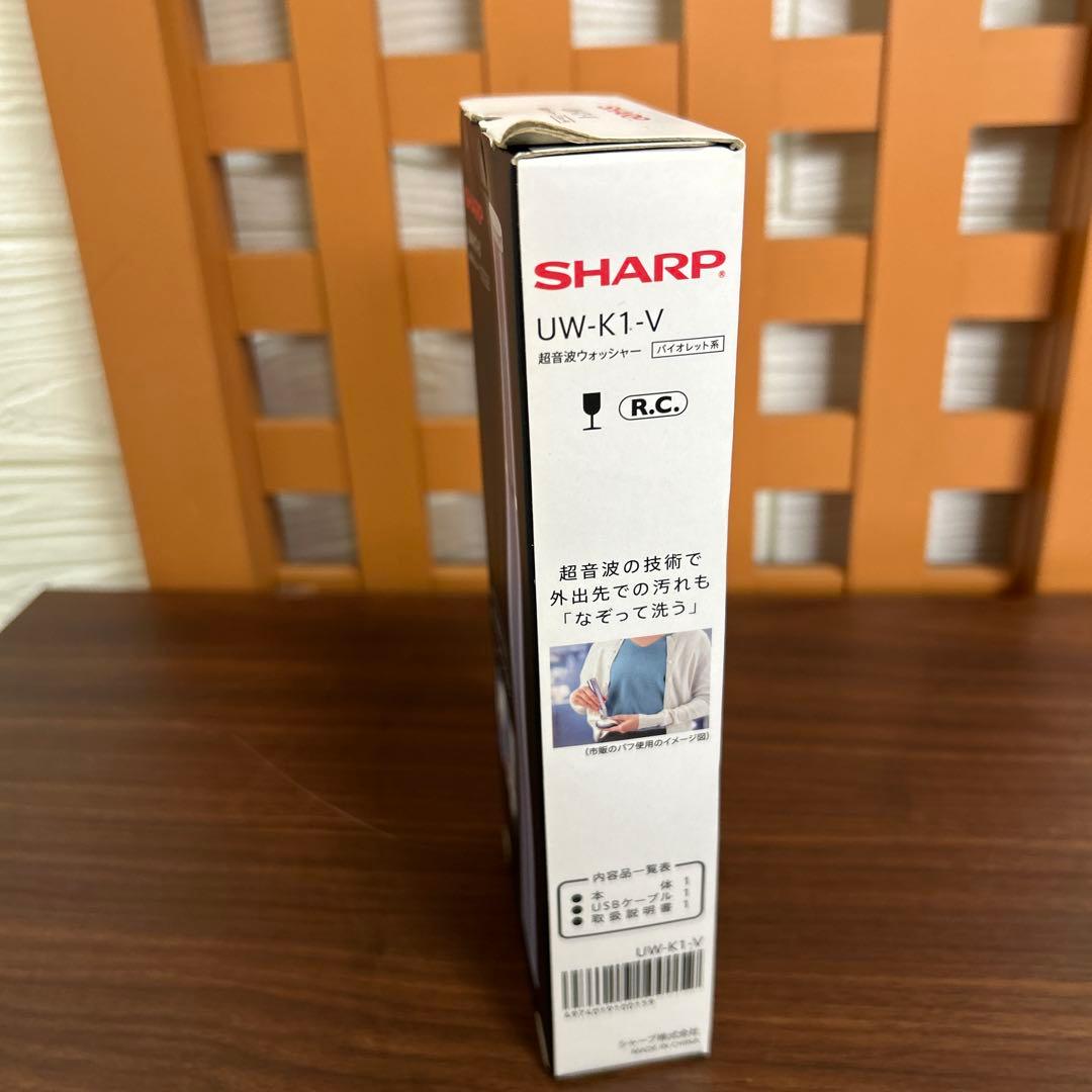 極美品 SHARP 超音波ウォッシャー UW-K1-V バイオレット系