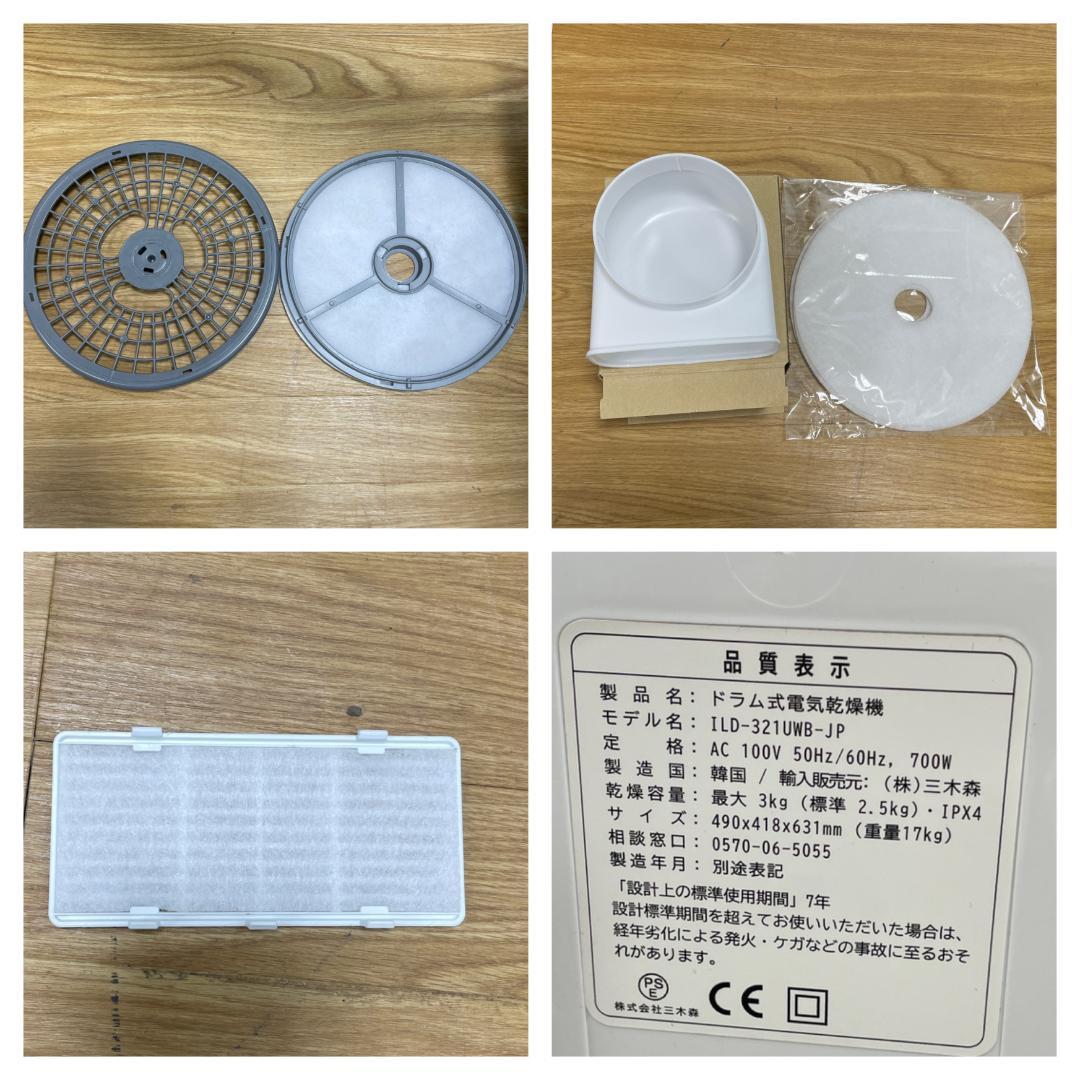K☆057 ESTILO コンパクト衣類乾燥機 ILD-321UWB-JP