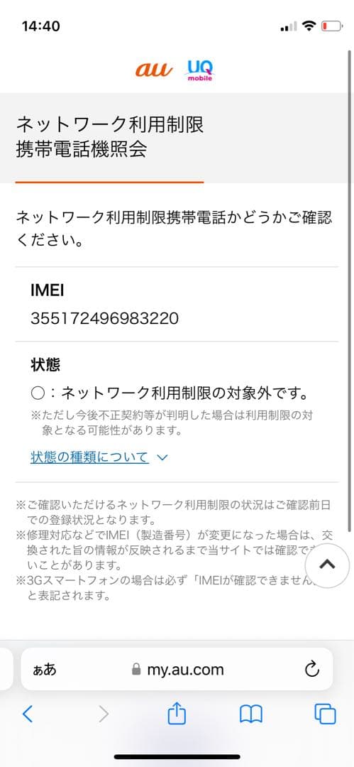 iPhone SE 第3世代 64GBミッドナイトSIMフリー【3220】