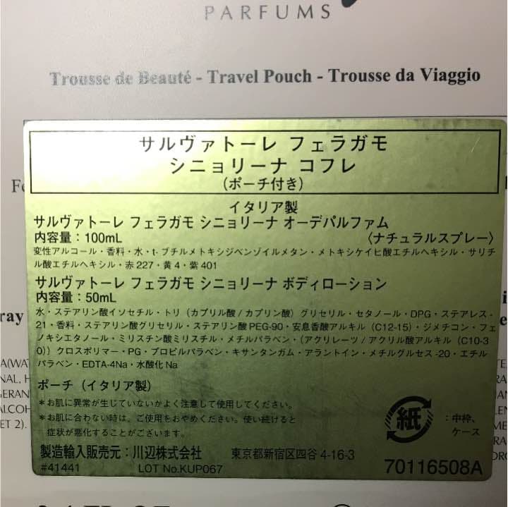 クリスマス　Ferragamo2017コフレ