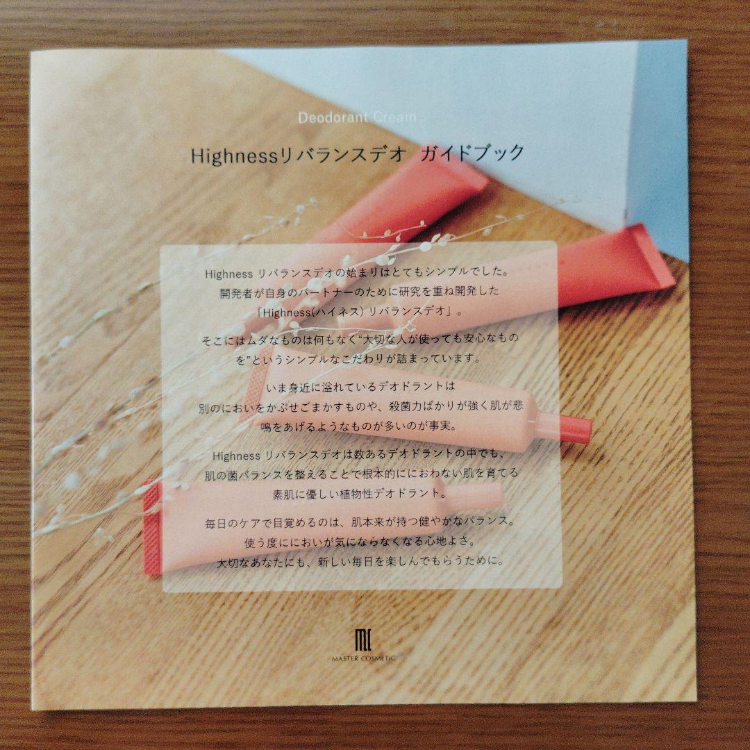 マスターコスメティック Highnessリバランスデオ + にごりソープ