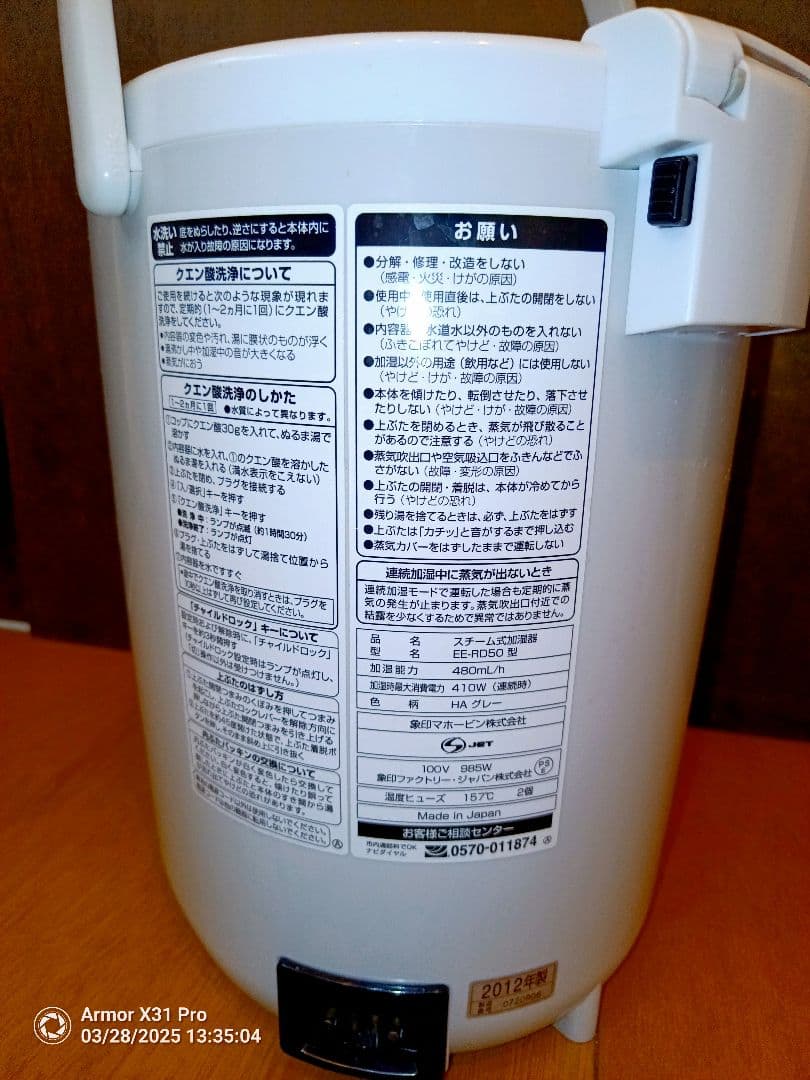 ⑤象印　スチーム加湿器　EE-RD50 2012年製　大容量