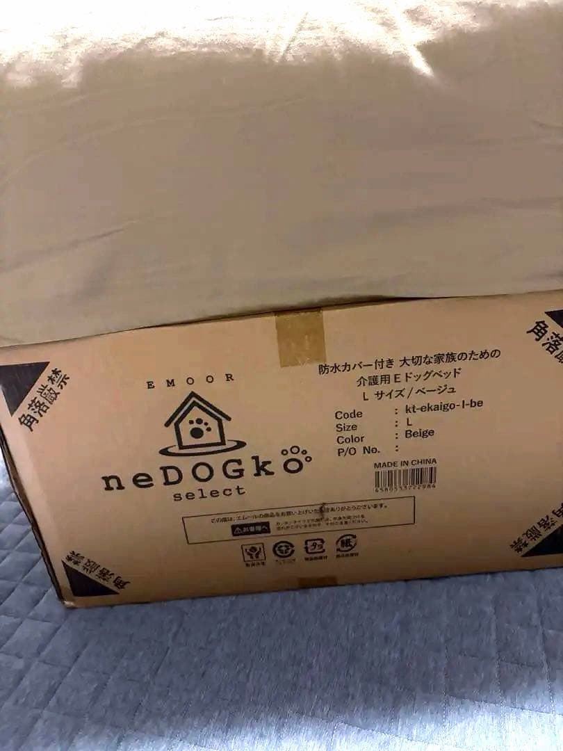 エムール介護用E ドッグベッド Lサイズ未使用ねどっこ