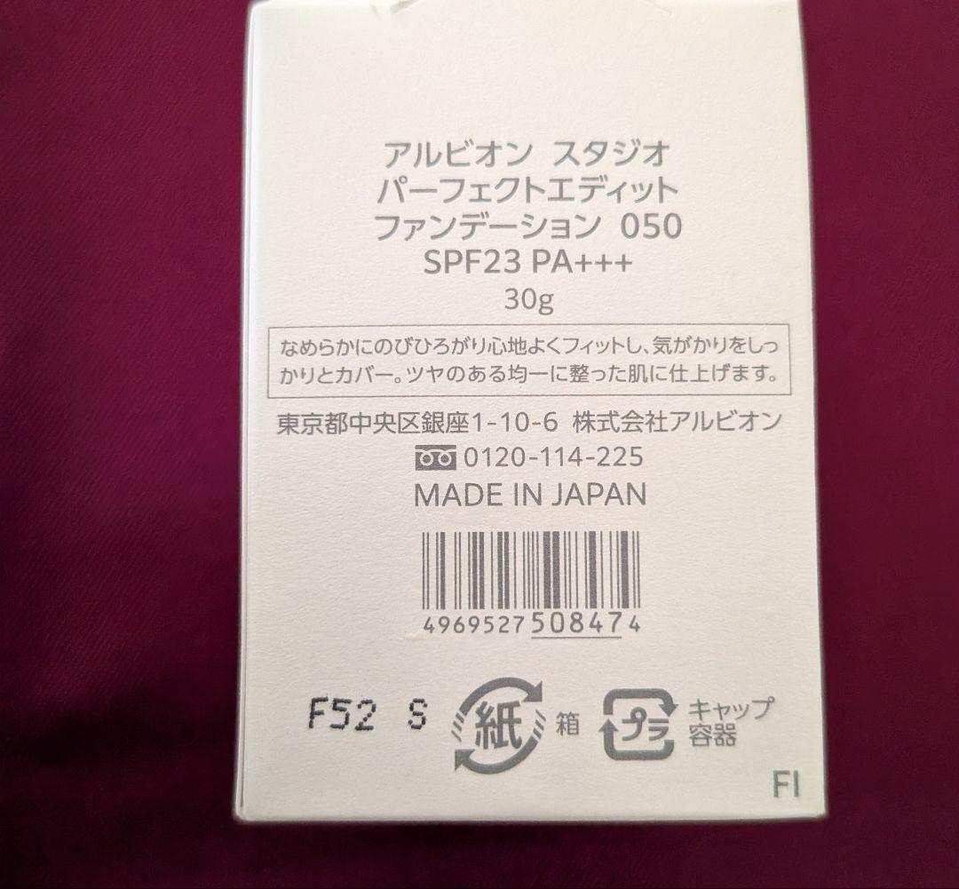 新品未使用ALBIONスタジオperfect edit foundationデパ