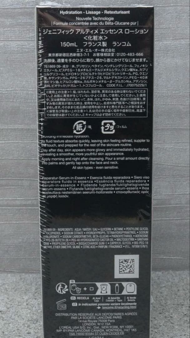 未開封品 LANCOME ジェニフィック アルティメ エッセンス ローション