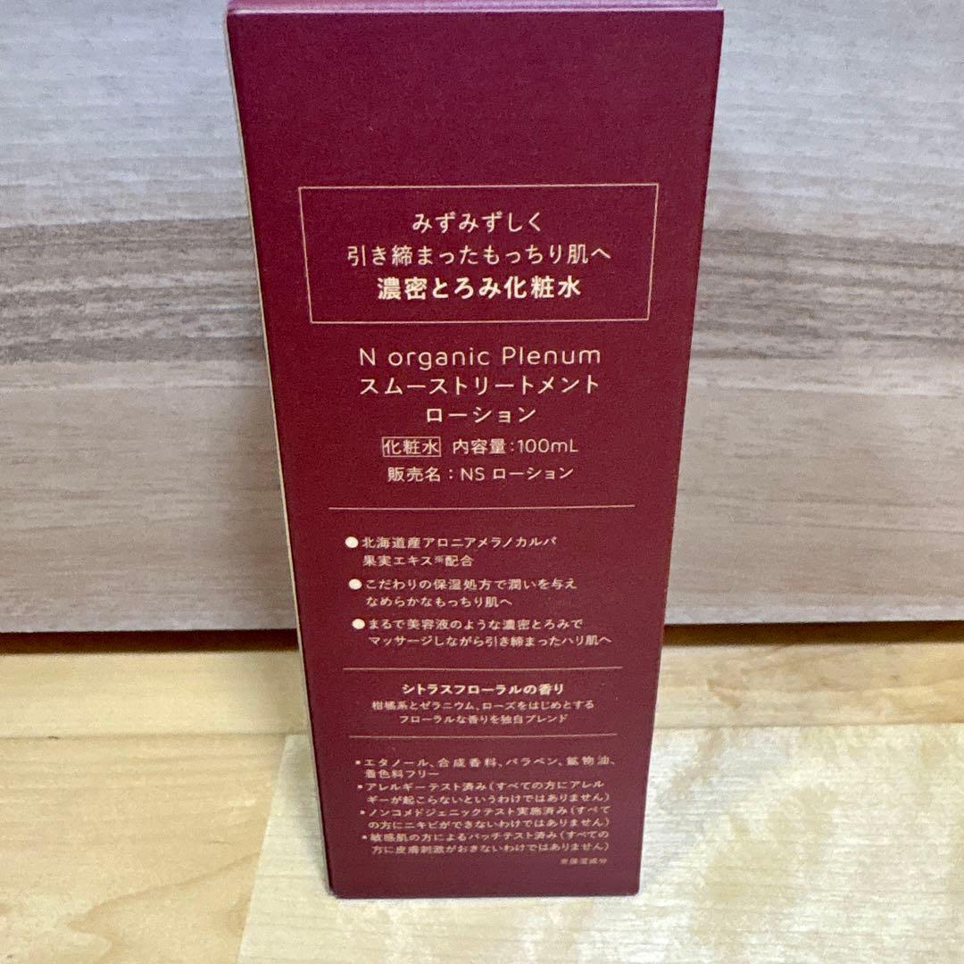N organic Vie plenum プレナム ローションまとめ売り