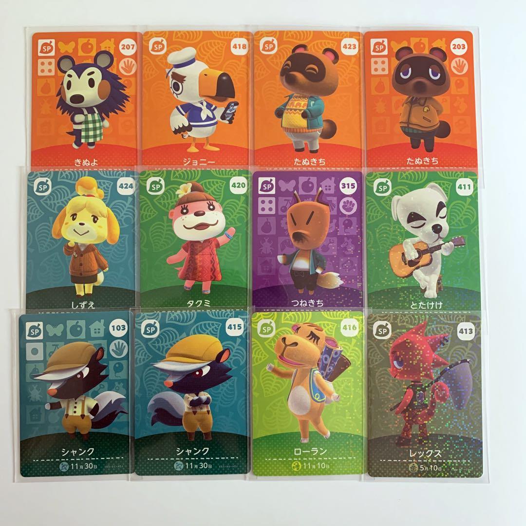 【最終値下げ】あつ森amiiboカードまとめ売り【どうぶつの森】