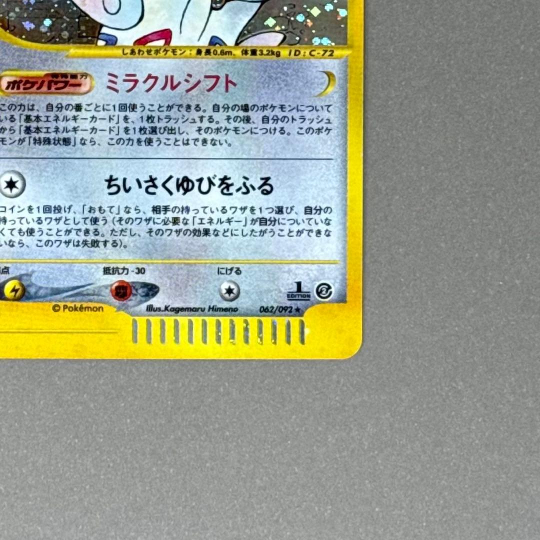 ポケモンカード トゲチック eシリーズ ホロ 062/092