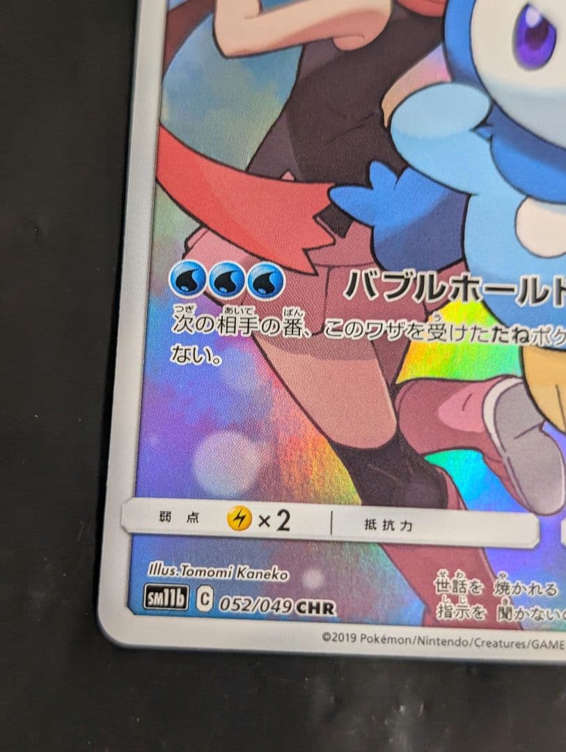 ポッチャマ【CHR】{052/049} [sm11b]