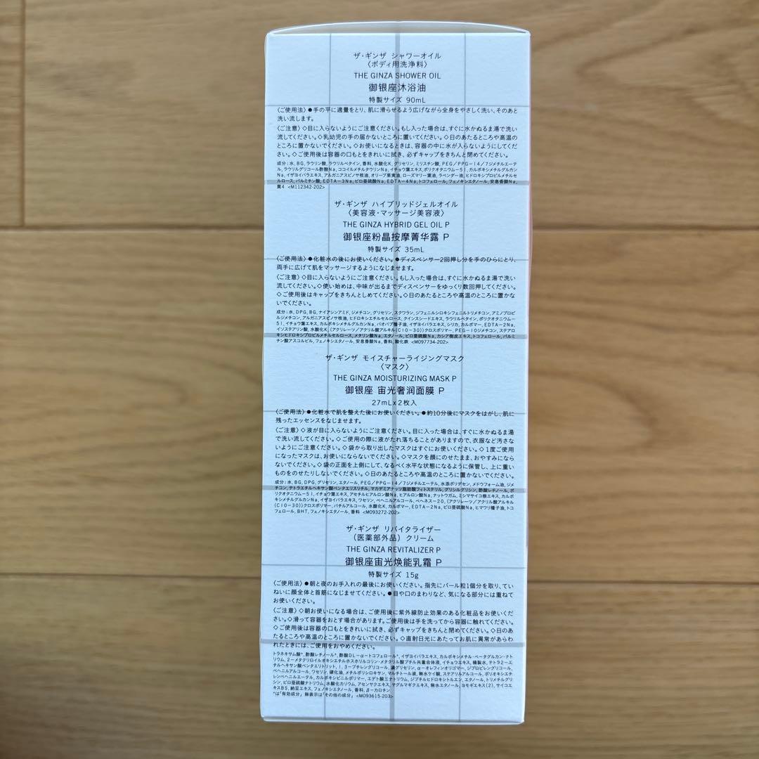THE GINZA ザ・ギンザ インテンシブホリスティックケアコレクション 2箱