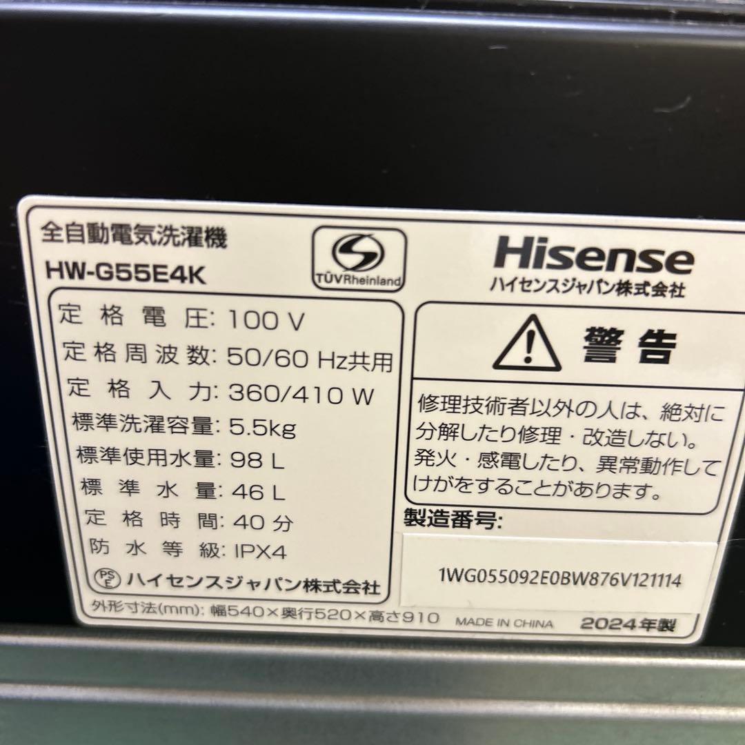 Hisense ハイセンス 洗濯機 5.5kg HW-G55E4K 2024年製