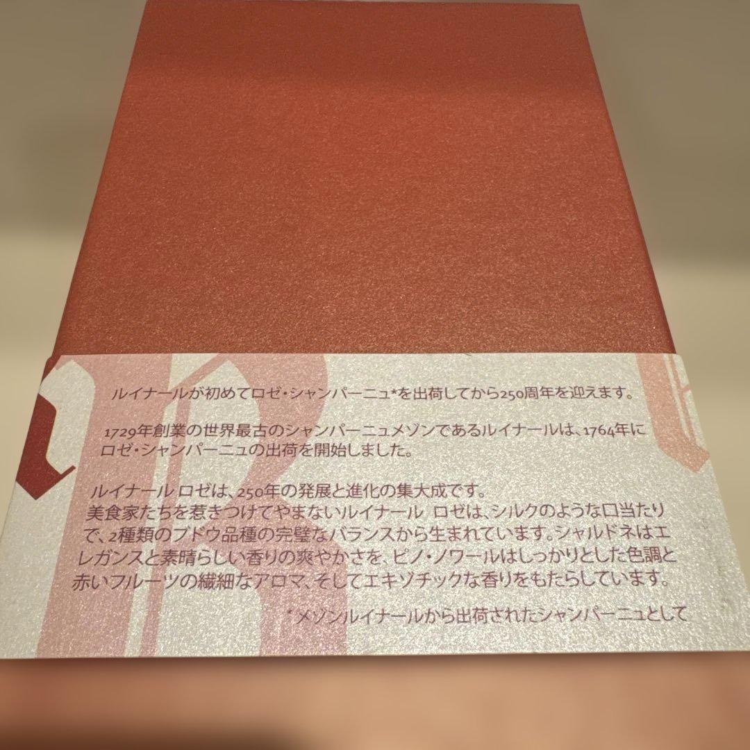 【新品未開封】Ruinart ロゼシャンパン250周年 750ml 箱あり