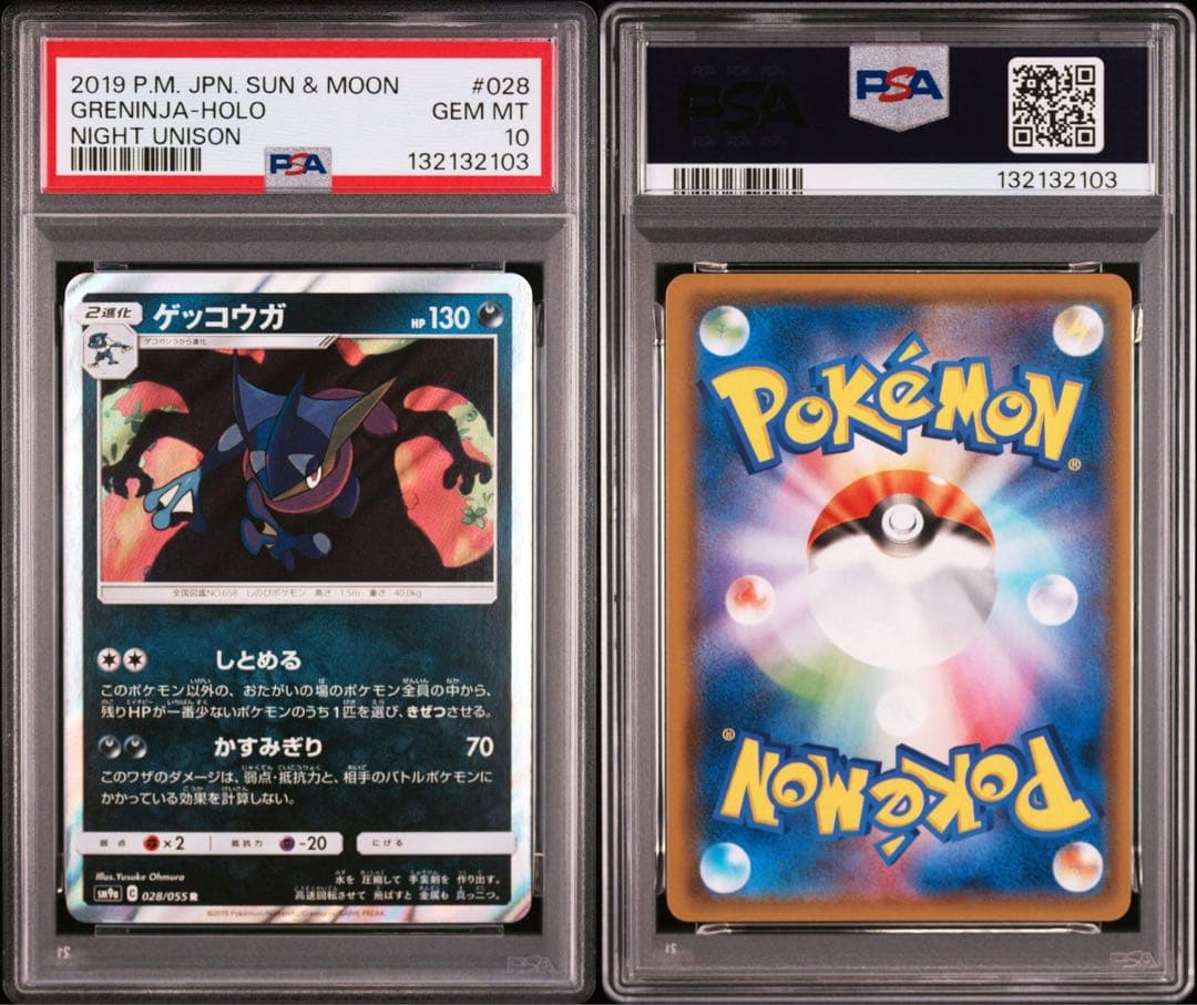 【PSA10】ゲッコウガR 028/055 しとめる