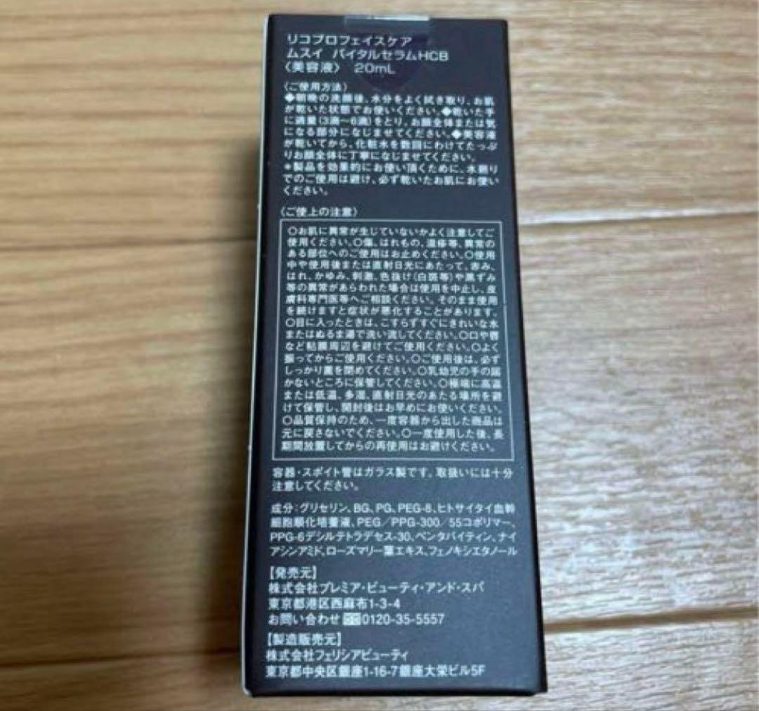 MUSUI バイタルセラム HCB 20ml