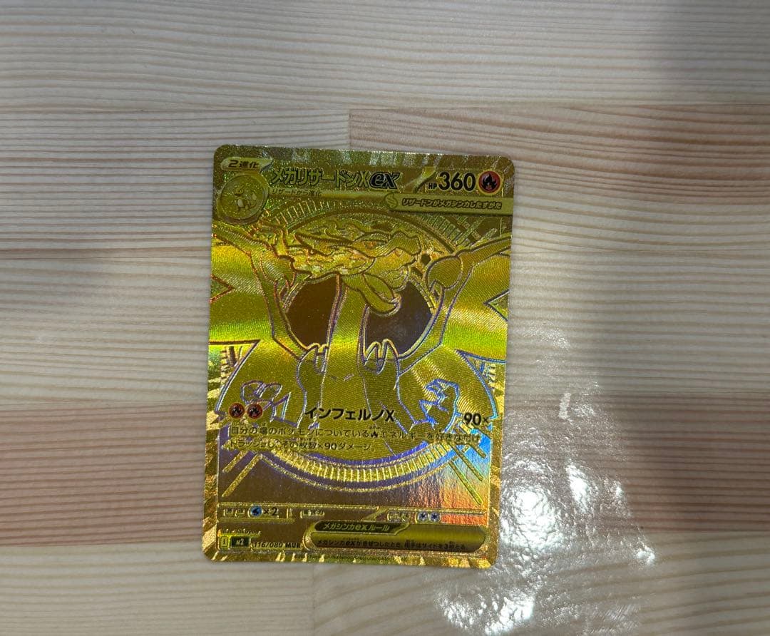 美品メガリザードンXex MUR MEGA