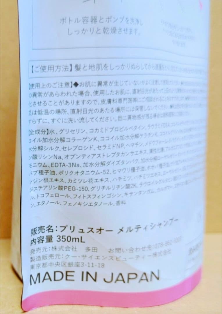 プリュスオー　モイスト　メルティ　シャンプー　トリートメント