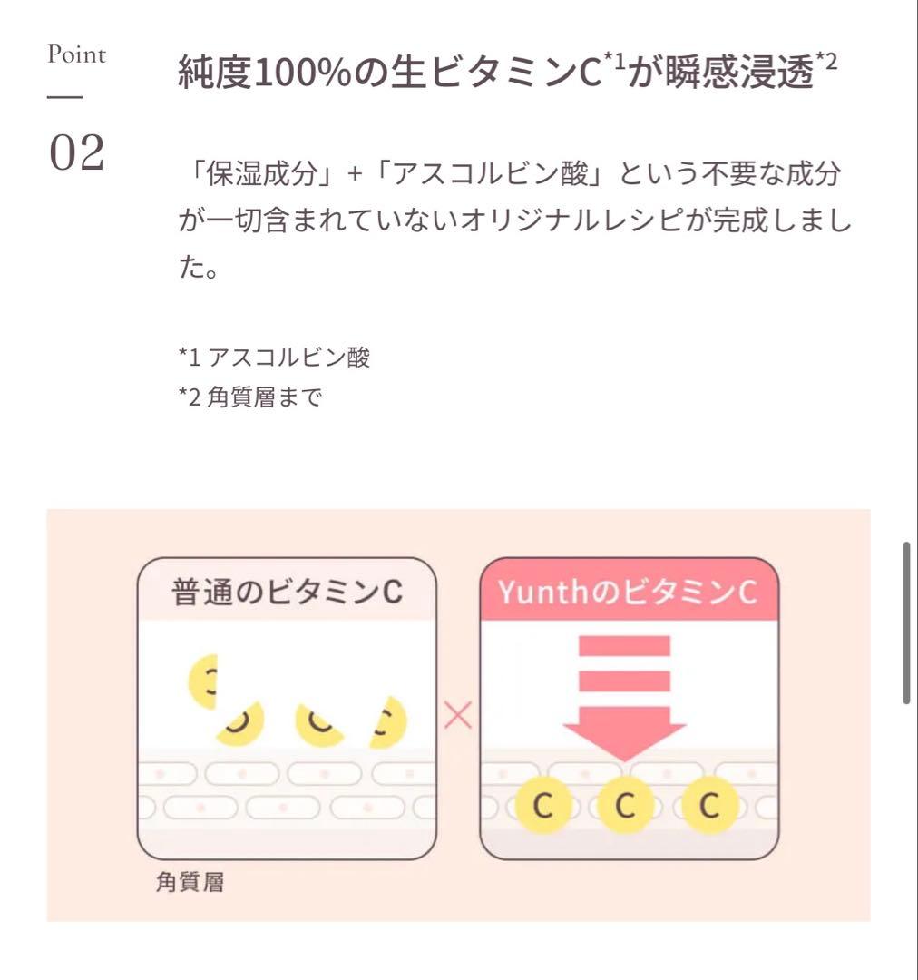 Yunth ユンス　生VC美容液 アスコルビン酸　3箱セット