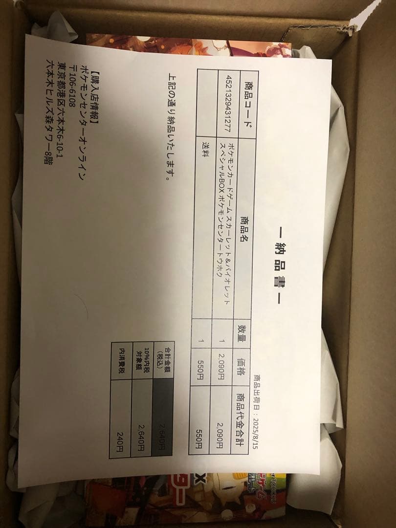 ポケモンセンター　スペシャルbox トウホク