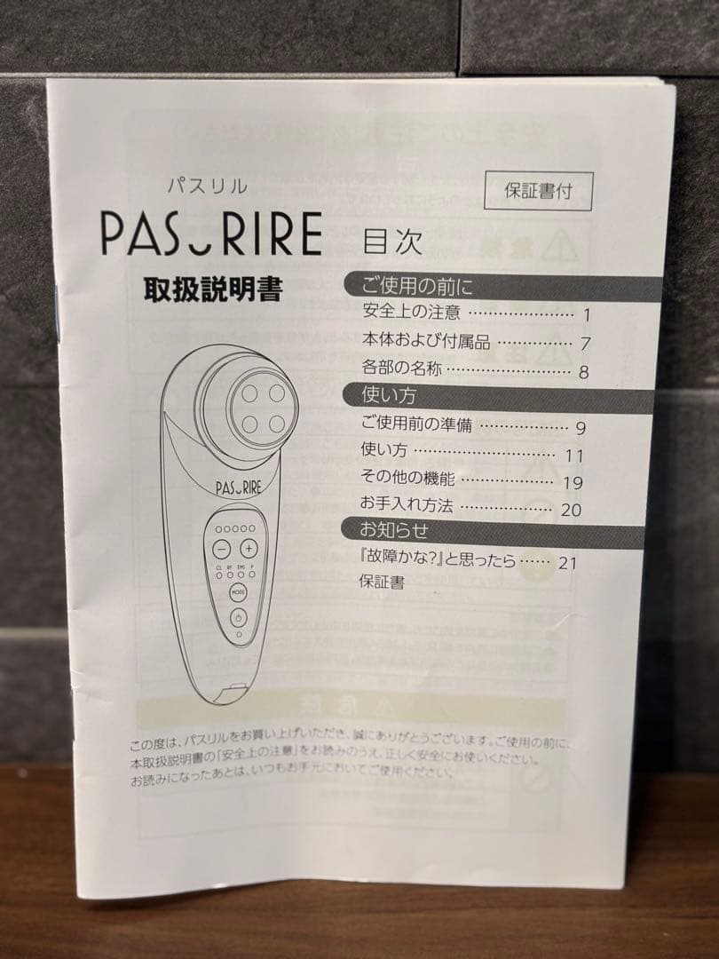 パスリル　美顔器　PASURIRE